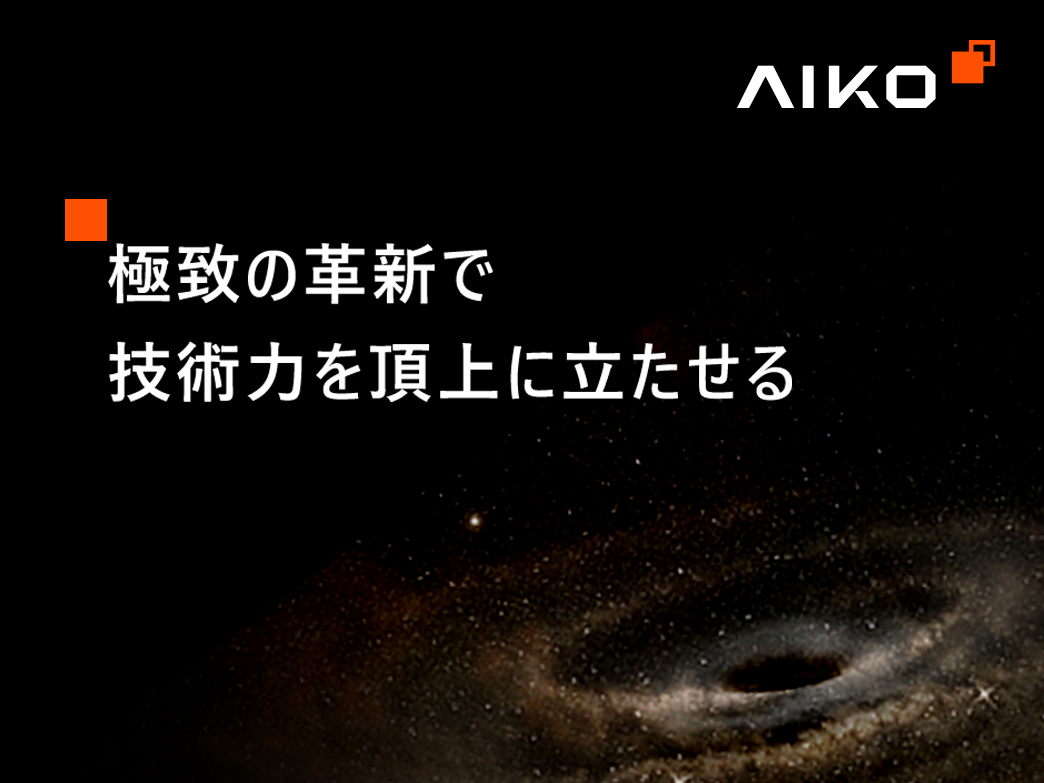 AIKOの勝訴。。。。。オランダ地裁、Maxeonによる仮差し止めを請求を却下