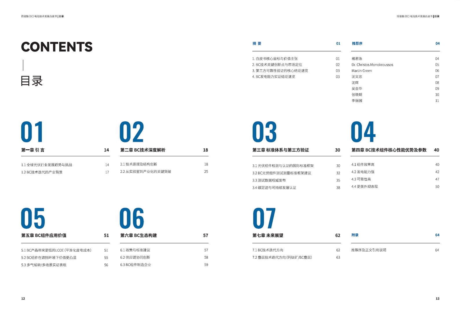 背接触（BC）电池手艺生长白皮书